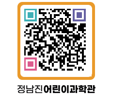 정남진어린이과학관 QRCODE - 관람예약 페이지 바로가기 (http://www.jangheung.go.kr/csc/zzzxxe@)