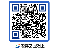 보건소 QRCODE - 보건소 소식 페이지 바로가기 (http://www.jangheung.go.kr/health/ro1vxq@)