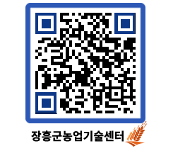 농업기술센터 QRCODE - 병해충정보 페이지 바로가기 (http://www.jangheung.go.kr/jares/nx0hoq@)