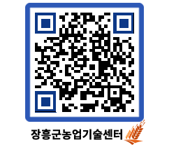 농업기술센터 QRCODE - 농사정보 페이지 바로가기 (http://www.jangheung.go.kr/jares/00nnel@)