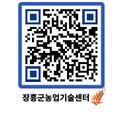 농업기술센터 QRCODE - 농사정보 페이지 바로가기 (http://www.jangheung.go.kr/jares/0llwsz@)