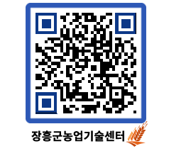 농업기술센터 QRCODE - 농사정보 페이지 바로가기 (http://www.jangheung.go.kr/jares/0nd4gy@)