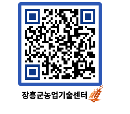 농업기술센터 QRCODE - 농사정보 페이지 바로가기 (http://www.jangheung.go.kr/jares/0ru15q@)