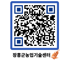 농업기술센터 QRCODE - 농사정보 페이지 바로가기 (http://www.jangheung.go.kr/jares/11ahwo@)