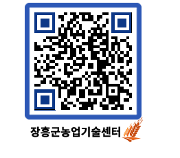 농업기술센터 QRCODE - 농사정보 페이지 바로가기 (http://www.jangheung.go.kr/jares/15h55s@)