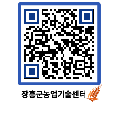 농업기술센터 QRCODE - 농사정보 페이지 바로가기 (http://www.jangheung.go.kr/jares/1fwuhn@)