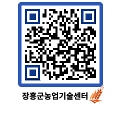 농업기술센터 QRCODE - 농사정보 페이지 바로가기 (http://www.jangheung.go.kr/jares/1jxij3@)