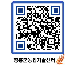 농업기술센터 QRCODE - 농사정보 페이지 바로가기 (http://www.jangheung.go.kr/jares/1pkwrn@)