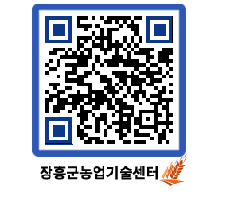 농업기술센터 QRCODE - 농사정보 페이지 바로가기 (http://www.jangheung.go.kr/jares/1radvq@)