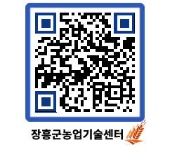 농업기술센터 QRCODE - 농사정보 페이지 바로가기 (http://www.jangheung.go.kr/jares/242yk1@)