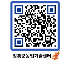 농업기술센터 QRCODE - 농사정보 페이지 바로가기 (http://www.jangheung.go.kr/jares/25uvyw@)