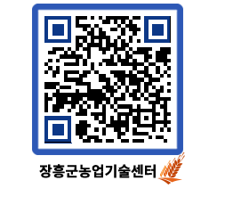 농업기술센터 QRCODE - 농사정보 페이지 바로가기 (http://www.jangheung.go.kr/jares/2aji5d@)