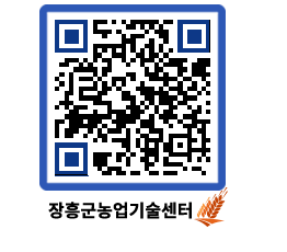 농업기술센터 QRCODE - 농사정보 페이지 바로가기 (http://www.jangheung.go.kr/jares/2cddgt@)