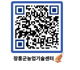 농업기술센터 QRCODE - 농사정보 페이지 바로가기 (http://www.jangheung.go.kr/jares/2d2epf@)