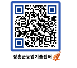 농업기술센터 QRCODE - 농사정보 페이지 바로가기 (http://www.jangheung.go.kr/jares/2sfgji@)