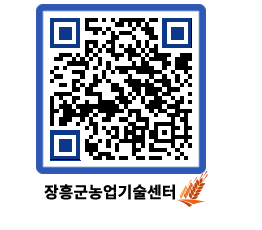 농업기술센터 QRCODE - 농사정보 페이지 바로가기 (http://www.jangheung.go.kr/jares/30wtc5@)