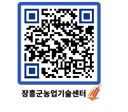 농업기술센터 QRCODE - 농사정보 페이지 바로가기 (http://www.jangheung.go.kr/jares/320mcl@)