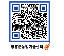 농업기술센터 QRCODE - 농사정보 페이지 바로가기 (http://www.jangheung.go.kr/jares/3inxbp@)