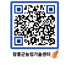 농업기술센터 QRCODE - 농사정보 페이지 바로가기 (http://www.jangheung.go.kr/jares/3suysy@)