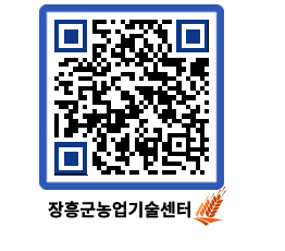 농업기술센터 QRCODE - 농사정보 페이지 바로가기 (http://www.jangheung.go.kr/jares/41qtnq@)