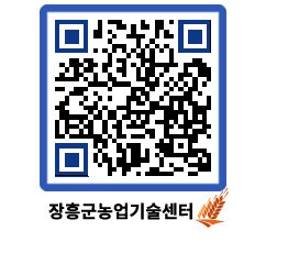 농업기술센터 QRCODE - 농사정보 페이지 바로가기 (http://www.jangheung.go.kr/jares/45t4aj@)