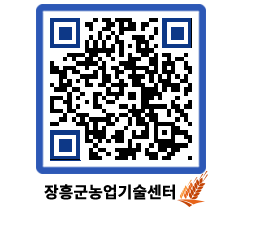 농업기술센터 QRCODE - 농사정보 페이지 바로가기 (http://www.jangheung.go.kr/jares/4bt5av@)