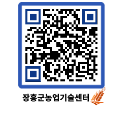 농업기술센터 QRCODE - 농사정보 페이지 바로가기 (http://www.jangheung.go.kr/jares/4csen2@)