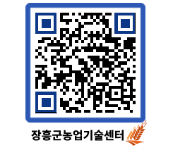 농업기술센터 QRCODE - 농사정보 페이지 바로가기 (http://www.jangheung.go.kr/jares/4ddfzy@)