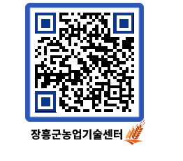 농업기술센터 QRCODE - 농사정보 페이지 바로가기 (http://www.jangheung.go.kr/jares/4qcbzy@)