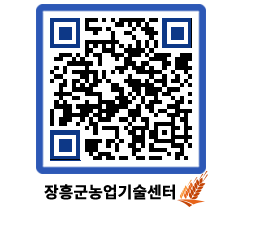 농업기술센터 QRCODE - 농사정보 페이지 바로가기 (http://www.jangheung.go.kr/jares/4wq4vl@)