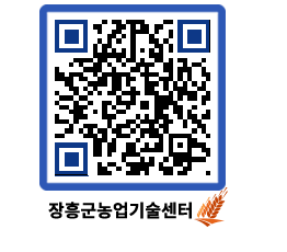 농업기술센터 QRCODE - 농사정보 페이지 바로가기 (http://www.jangheung.go.kr/jares/5bop2w@)