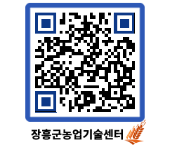 농업기술센터 QRCODE - 농사정보 페이지 바로가기 (http://www.jangheung.go.kr/jares/5nukvs@)