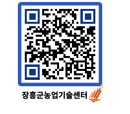 농업기술센터 QRCODE - 농사정보 페이지 바로가기 (http://www.jangheung.go.kr/jares/5r2l5x@)