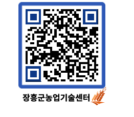 농업기술센터 QRCODE - 농사정보 페이지 바로가기 (http://www.jangheung.go.kr/jares/a20vy2@)