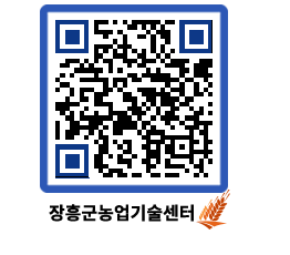 농업기술센터 QRCODE - 농사정보 페이지 바로가기 (http://www.jangheung.go.kr/jares/a5dlgy@)