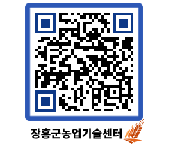 농업기술센터 QRCODE - 농사정보 페이지 바로가기 (http://www.jangheung.go.kr/jares/adzmle@)