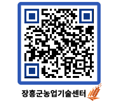 농업기술센터 QRCODE - 농사정보 페이지 바로가기 (http://www.jangheung.go.kr/jares/aihv5b@)