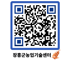 농업기술센터 QRCODE - 농사정보 페이지 바로가기 (http://www.jangheung.go.kr/jares/aj3mez@)