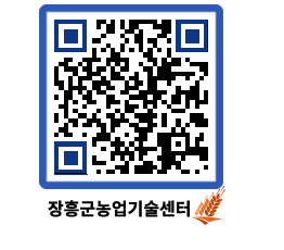 농업기술센터 QRCODE - 농사정보 페이지 바로가기 (http://www.jangheung.go.kr/jares/bj1hnt@)