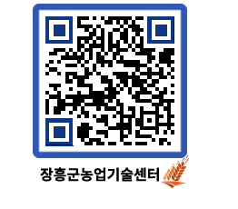 농업기술센터 QRCODE - 농사정보 페이지 바로가기 (http://www.jangheung.go.kr/jares/bvw12k@)