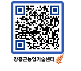 농업기술센터 QRCODE - 농사정보 페이지 바로가기 (http://www.jangheung.go.kr/jares/c04hw4@)