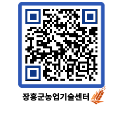 농업기술센터 QRCODE - 농사정보 페이지 바로가기 (http://www.jangheung.go.kr/jares/cwjvso@)