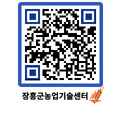 농업기술센터 QRCODE - 농사정보 페이지 바로가기 (http://www.jangheung.go.kr/jares/d1kb2c@)