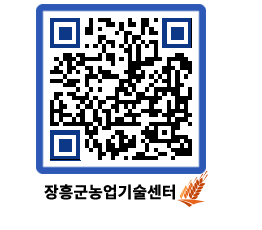 농업기술센터 QRCODE - 농사정보 페이지 바로가기 (http://www.jangheung.go.kr/jares/dnkv0e@)