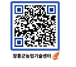 농업기술센터 QRCODE - 농사정보 페이지 바로가기 (http://www.jangheung.go.kr/jares/eis2zx@)