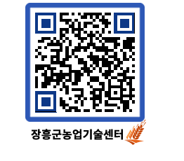 농업기술센터 QRCODE - 농사정보 페이지 바로가기 (http://www.jangheung.go.kr/jares/eqy0mg@)