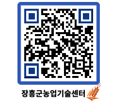 농업기술센터 QRCODE - 농사정보 페이지 바로가기 (http://www.jangheung.go.kr/jares/ewba0x@)