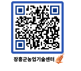 농업기술센터 QRCODE - 농사정보 페이지 바로가기 (http://www.jangheung.go.kr/jares/f3uach@)