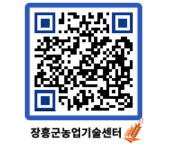 농업기술센터 QRCODE - 농사정보 페이지 바로가기 (http://www.jangheung.go.kr/jares/f4vzl4@)