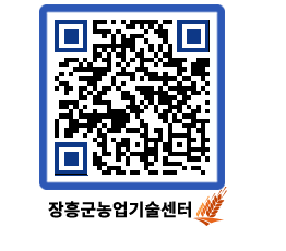 농업기술센터 QRCODE - 농사정보 페이지 바로가기 (http://www.jangheung.go.kr/jares/fbnprr@)